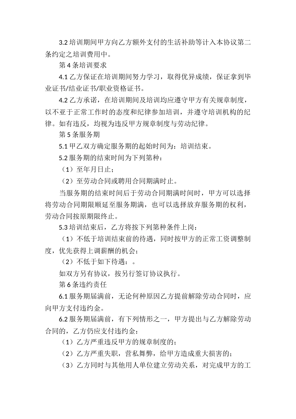 培训服务合同15篇_第2页