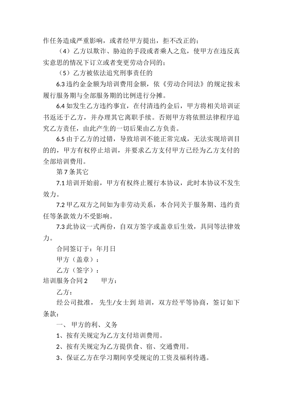 培训服务合同15篇_第3页