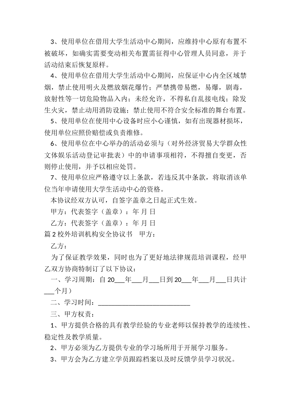 培训机构安全协议书_第2页