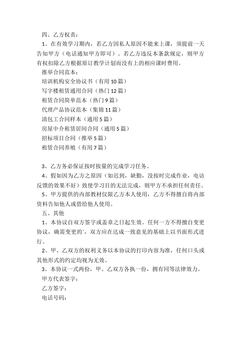 培训机构安全协议书_第3页