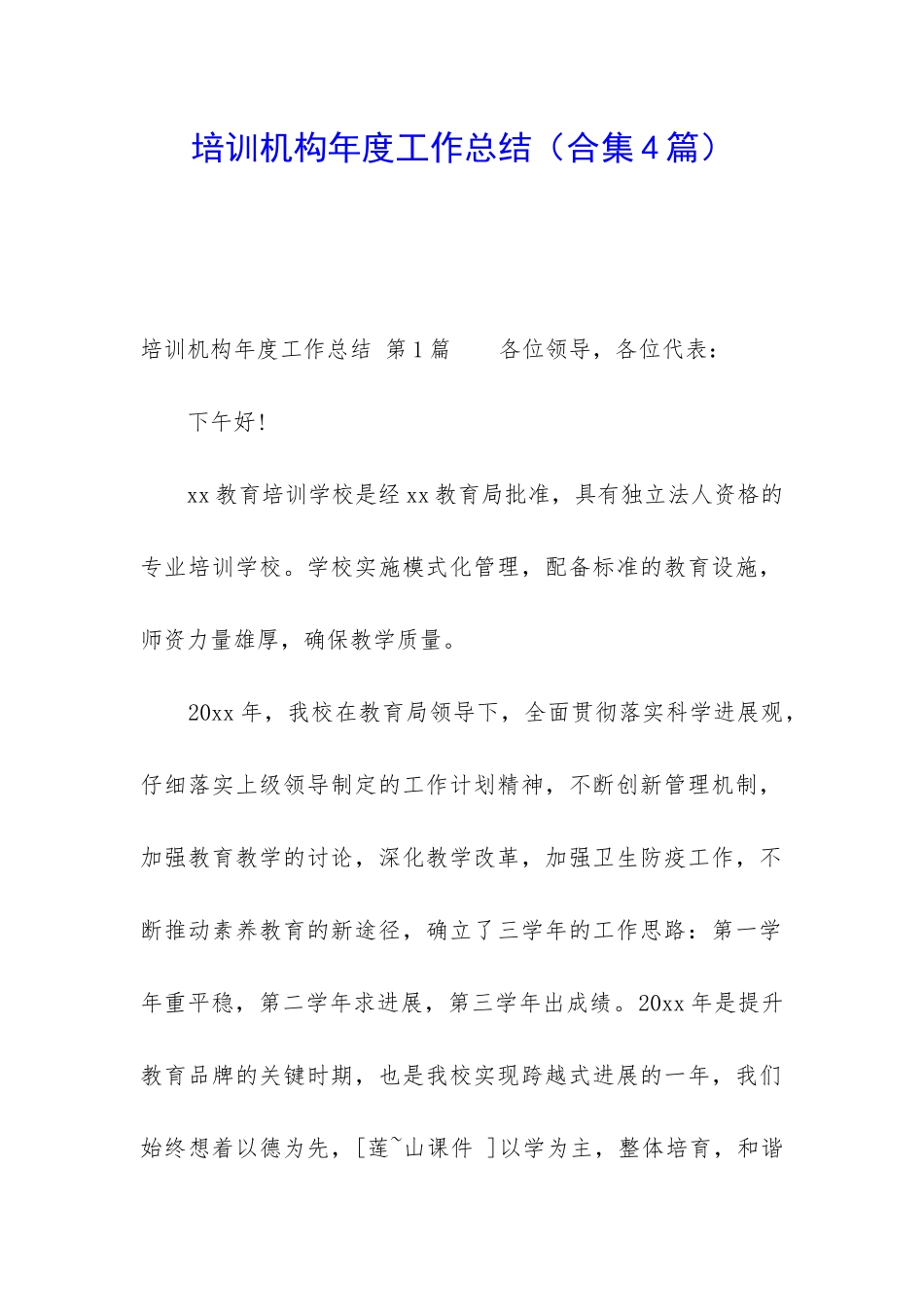 培训机构年度工作总结_第1页