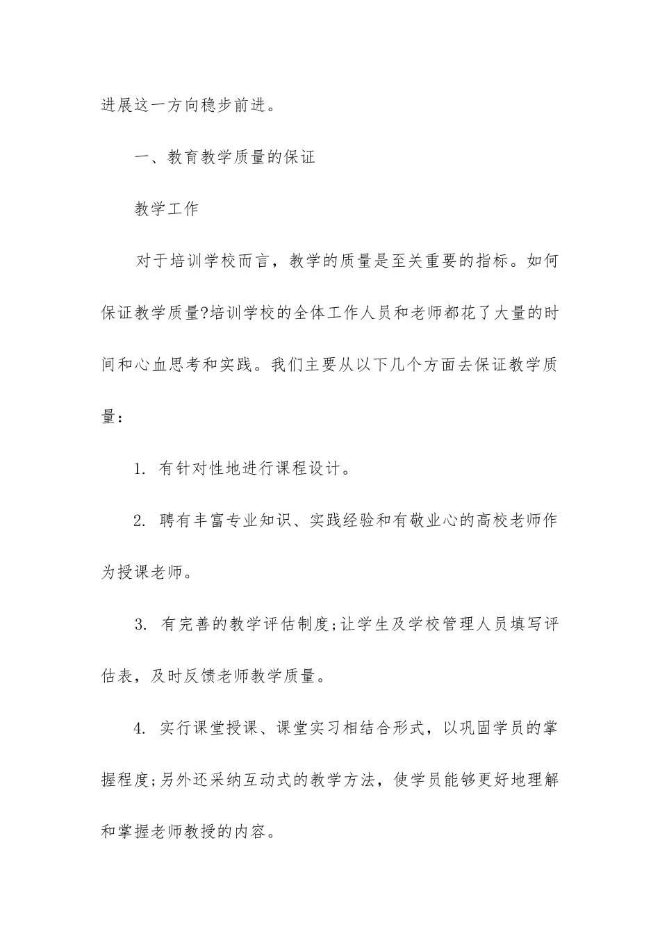 培训机构年度工作总结_第2页