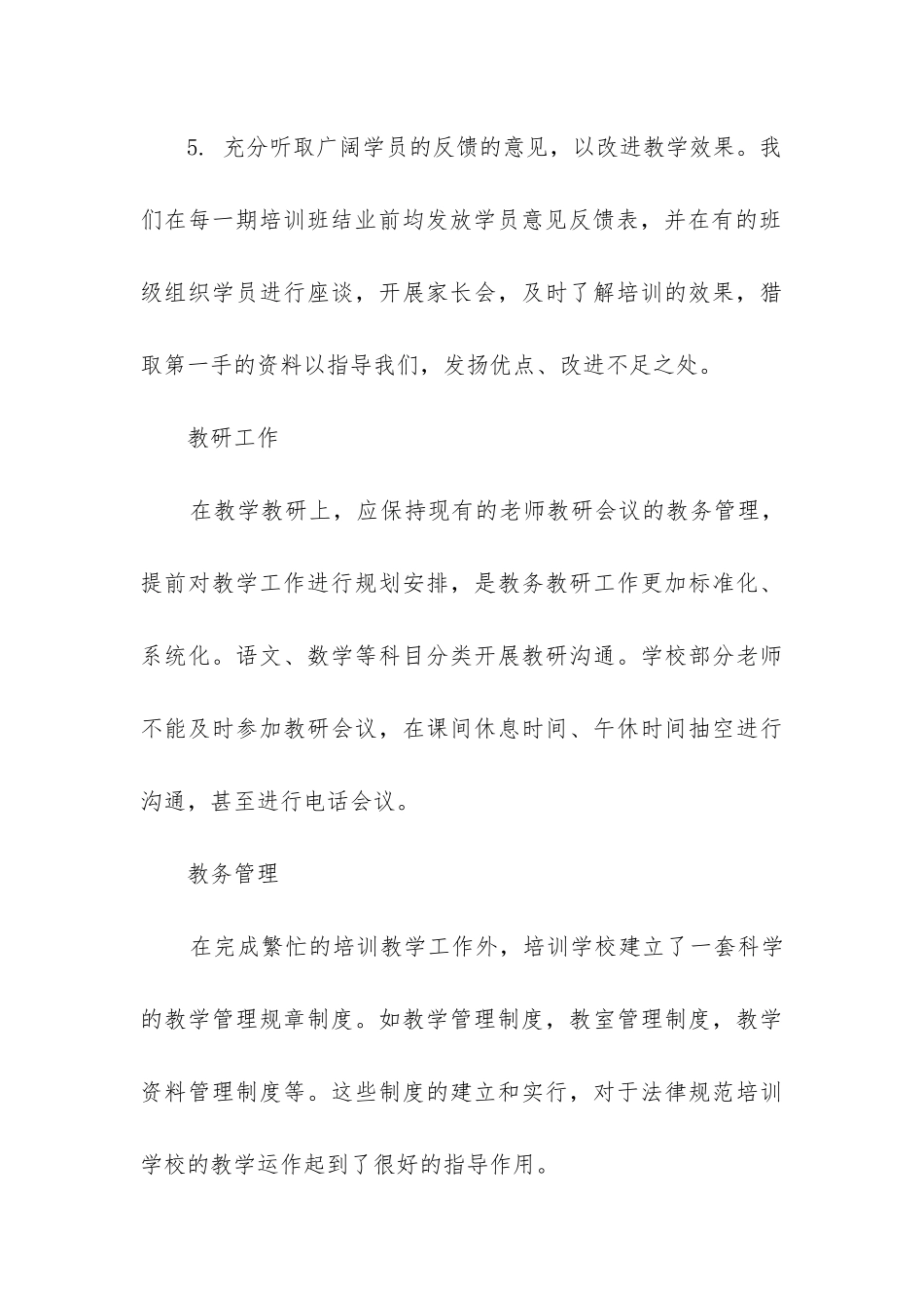 培训机构年度工作总结_第3页