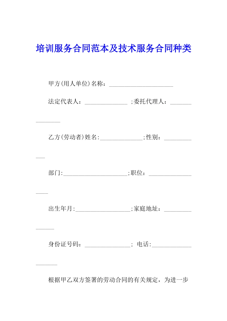 培训服务合同范本及技术服务合同种类_第1页