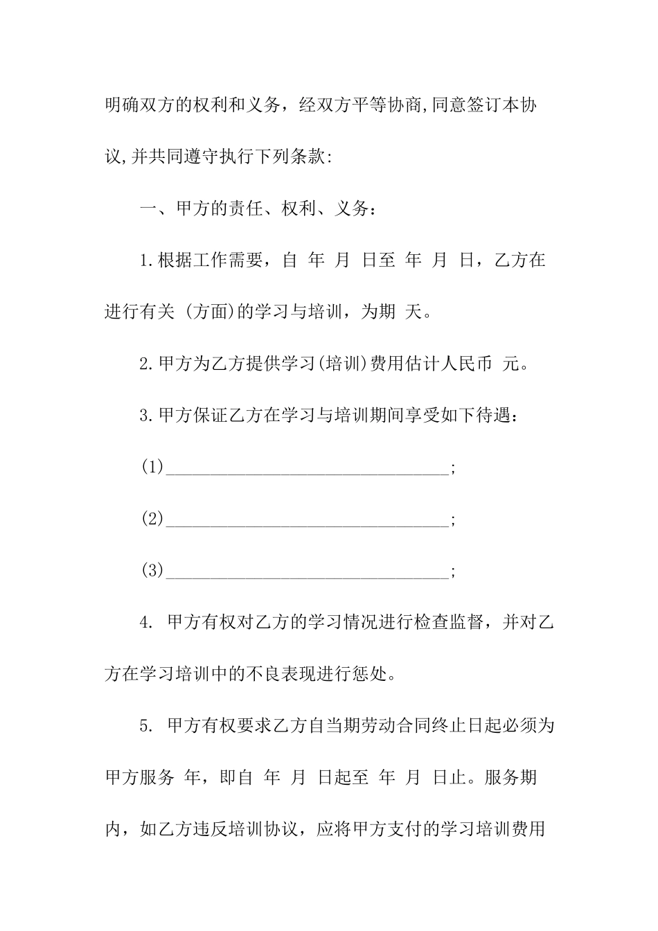 培训服务合同范本及技术服务合同种类_第2页