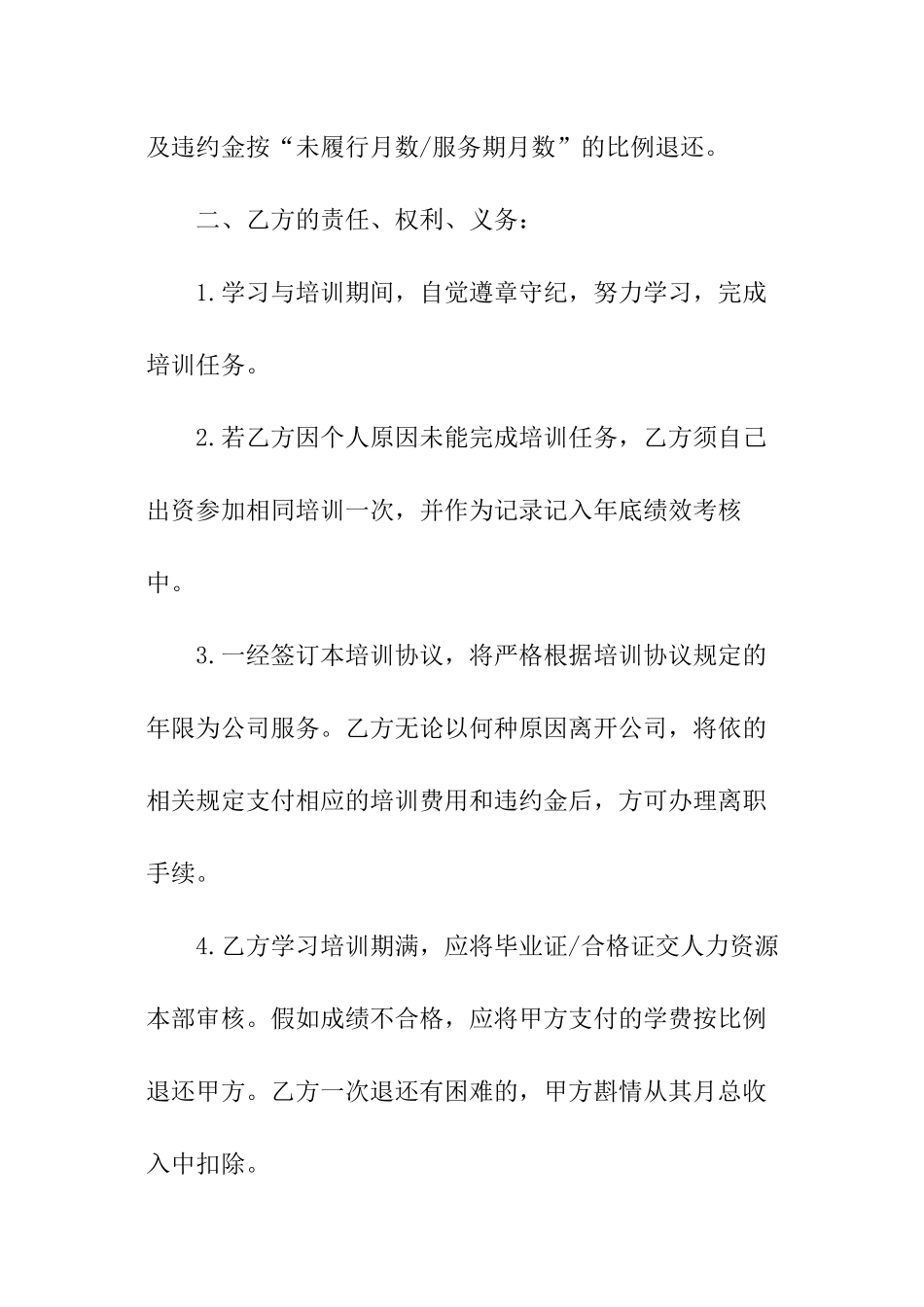 培训服务合同范本及技术服务合同种类_第3页