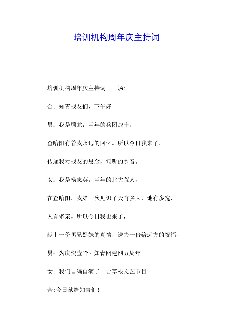 培训机构周年庆主持词_第1页