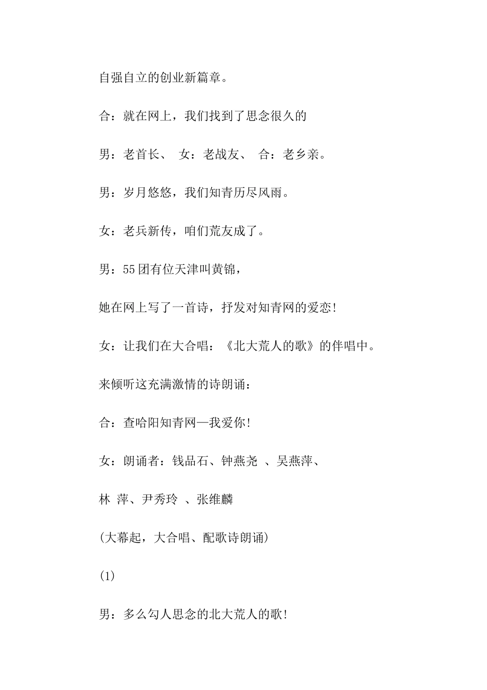 培训机构周年庆主持词_第3页