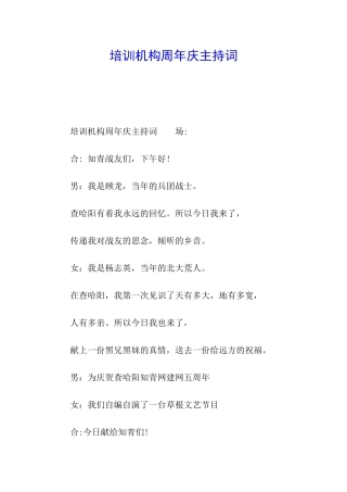培训机构周年庆主持词