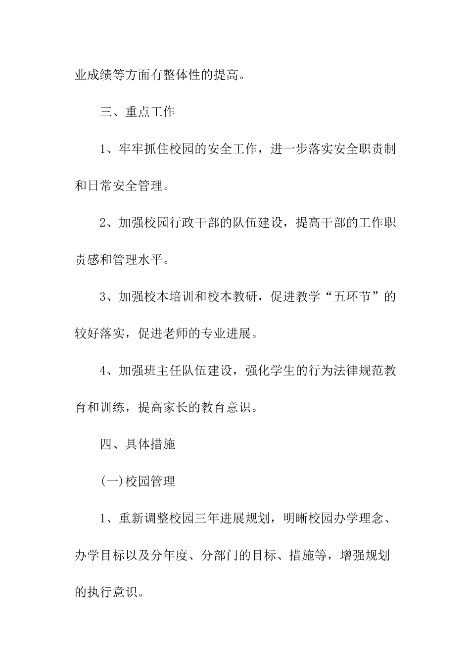 培训机构老师工作计划_第2页