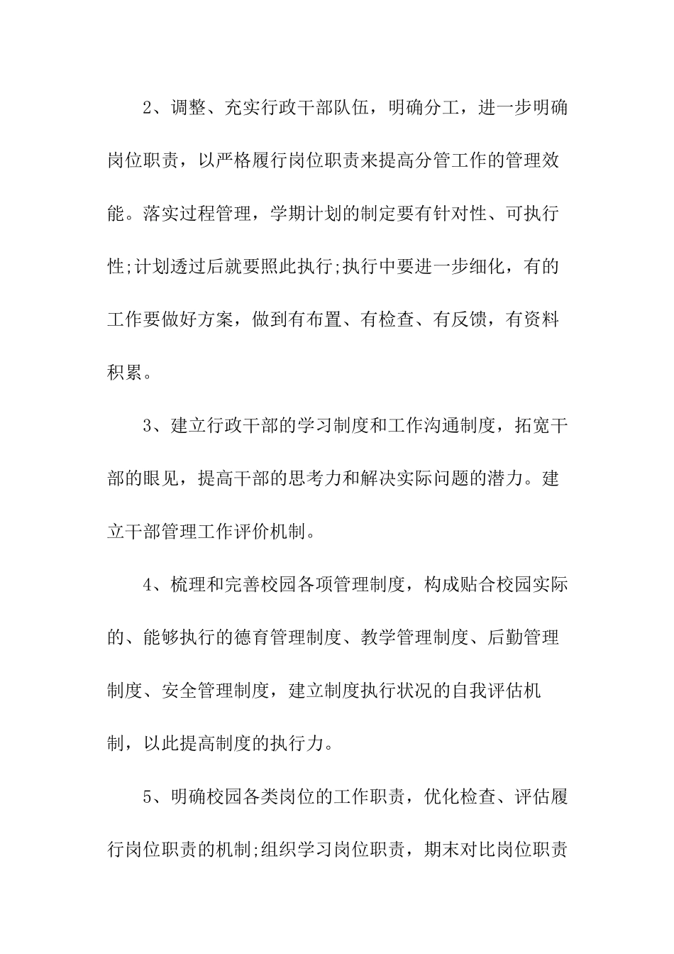 培训机构老师工作计划_第3页