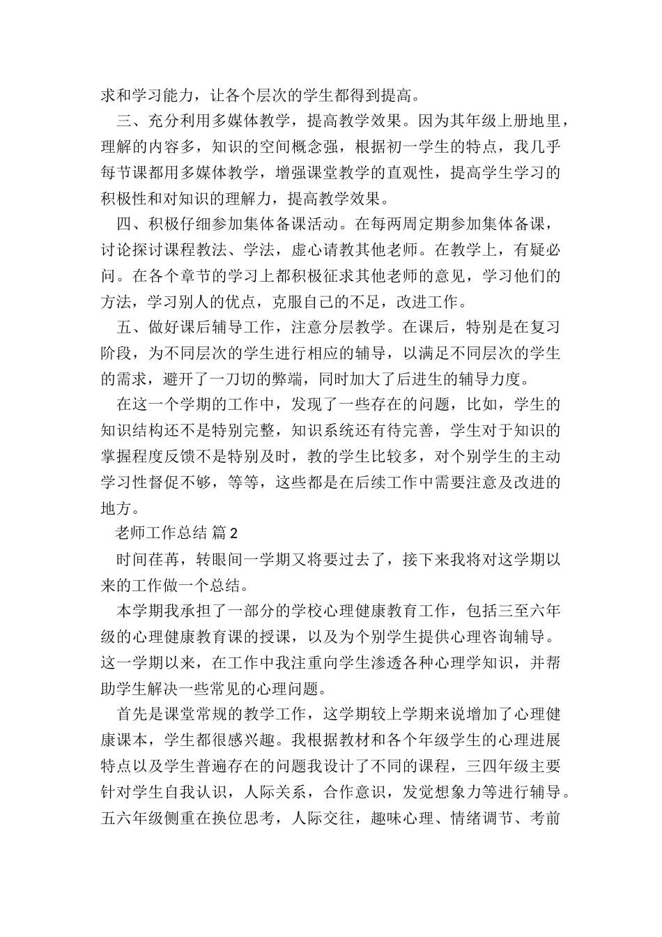 培训机构老师每月工作总结5篇_第2页