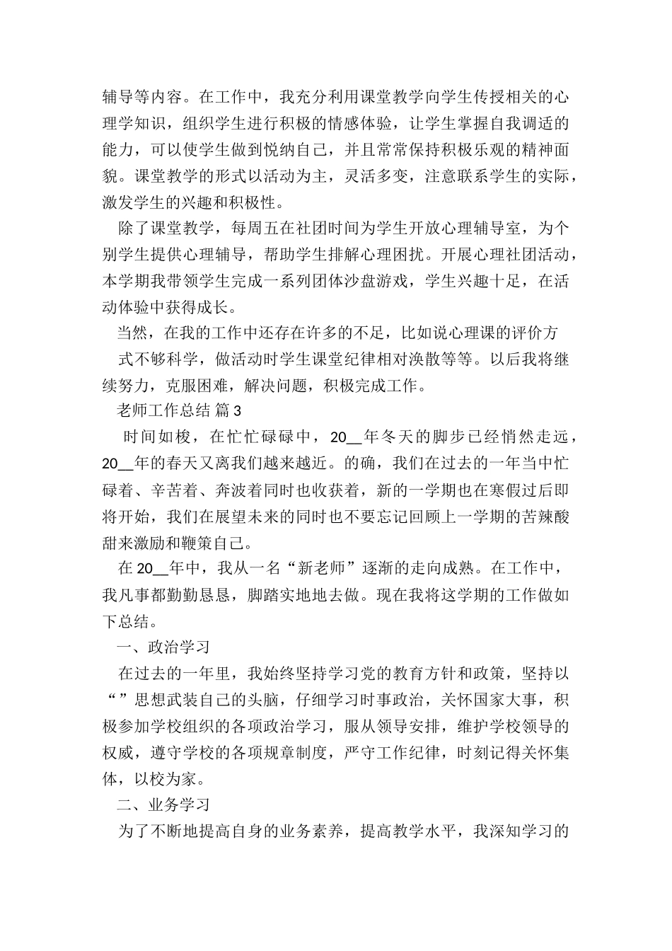 培训机构老师每月工作总结5篇_第3页