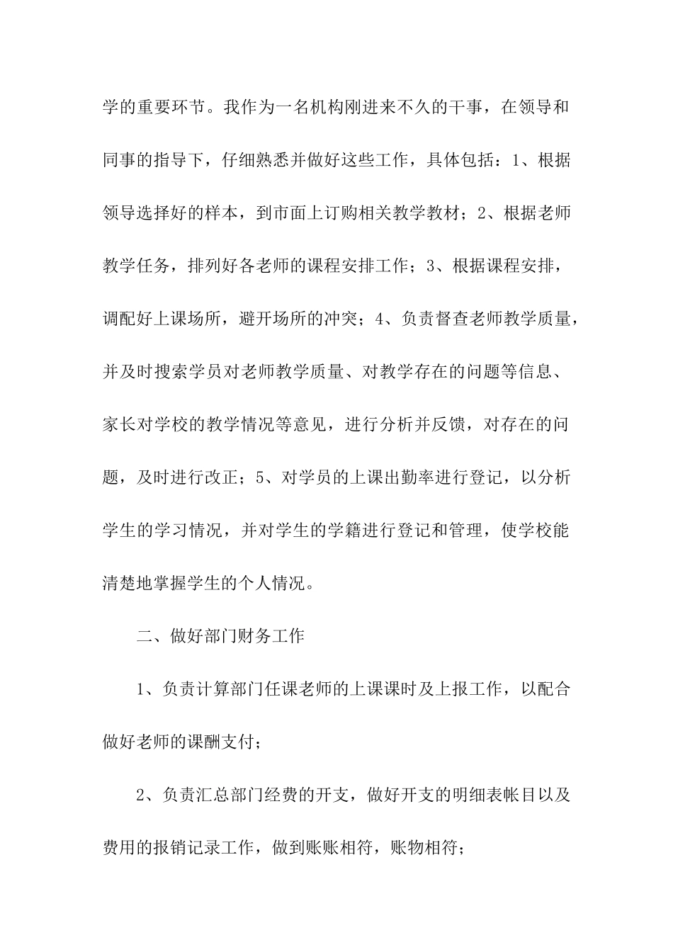 培训机构的年终工作总结_第2页