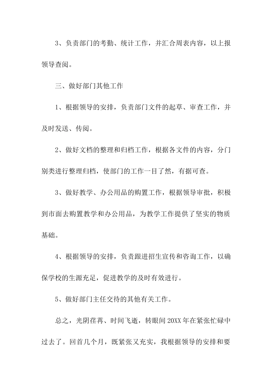 培训机构的年终工作总结_第3页