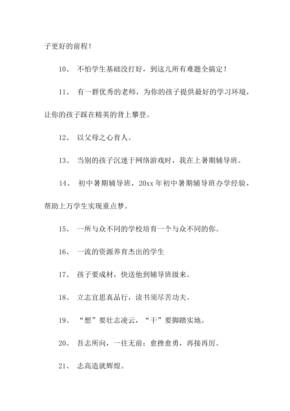 培训机构期末宣传语_第2页