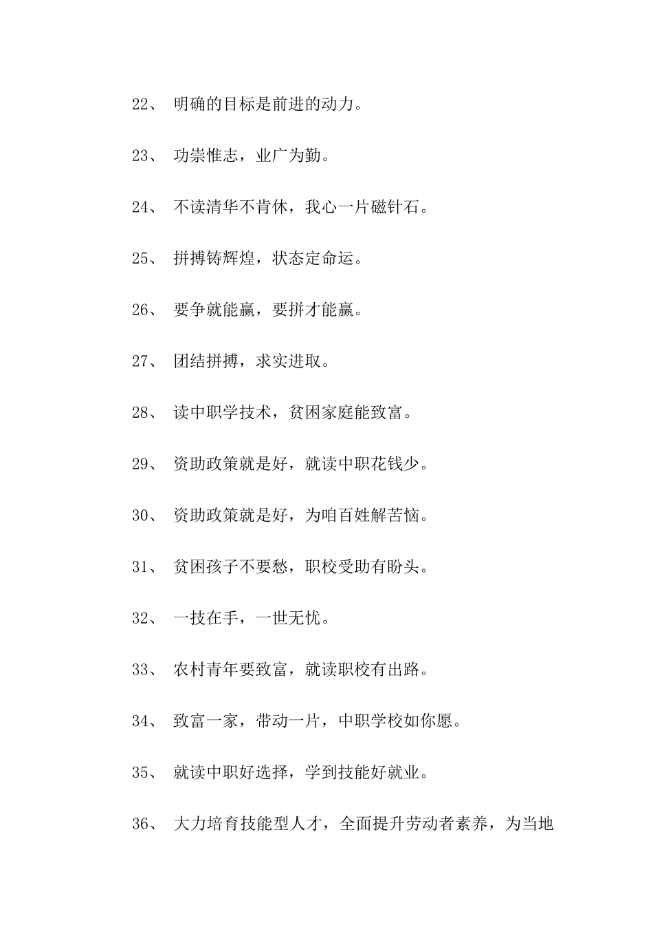 培训机构期末宣传语_第3页