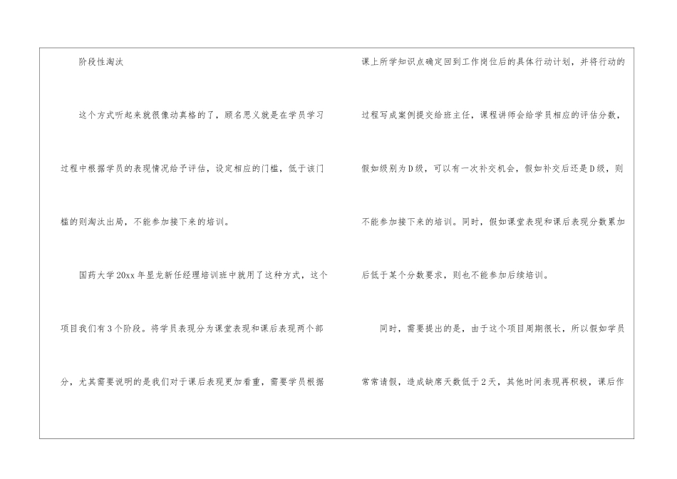 培训激励方案-培训方案_第2页