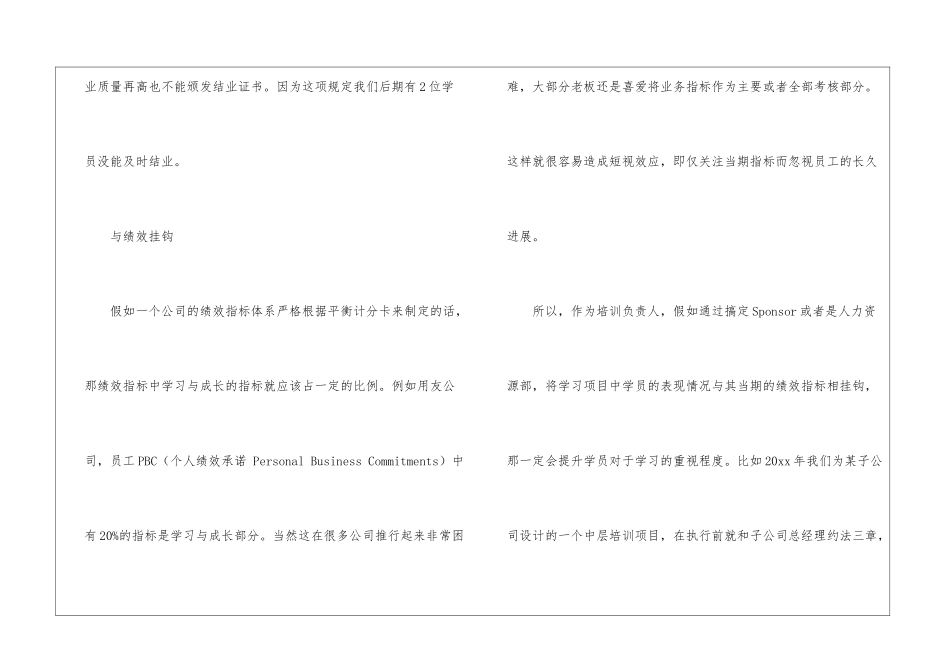 培训激励方案-培训方案_第3页