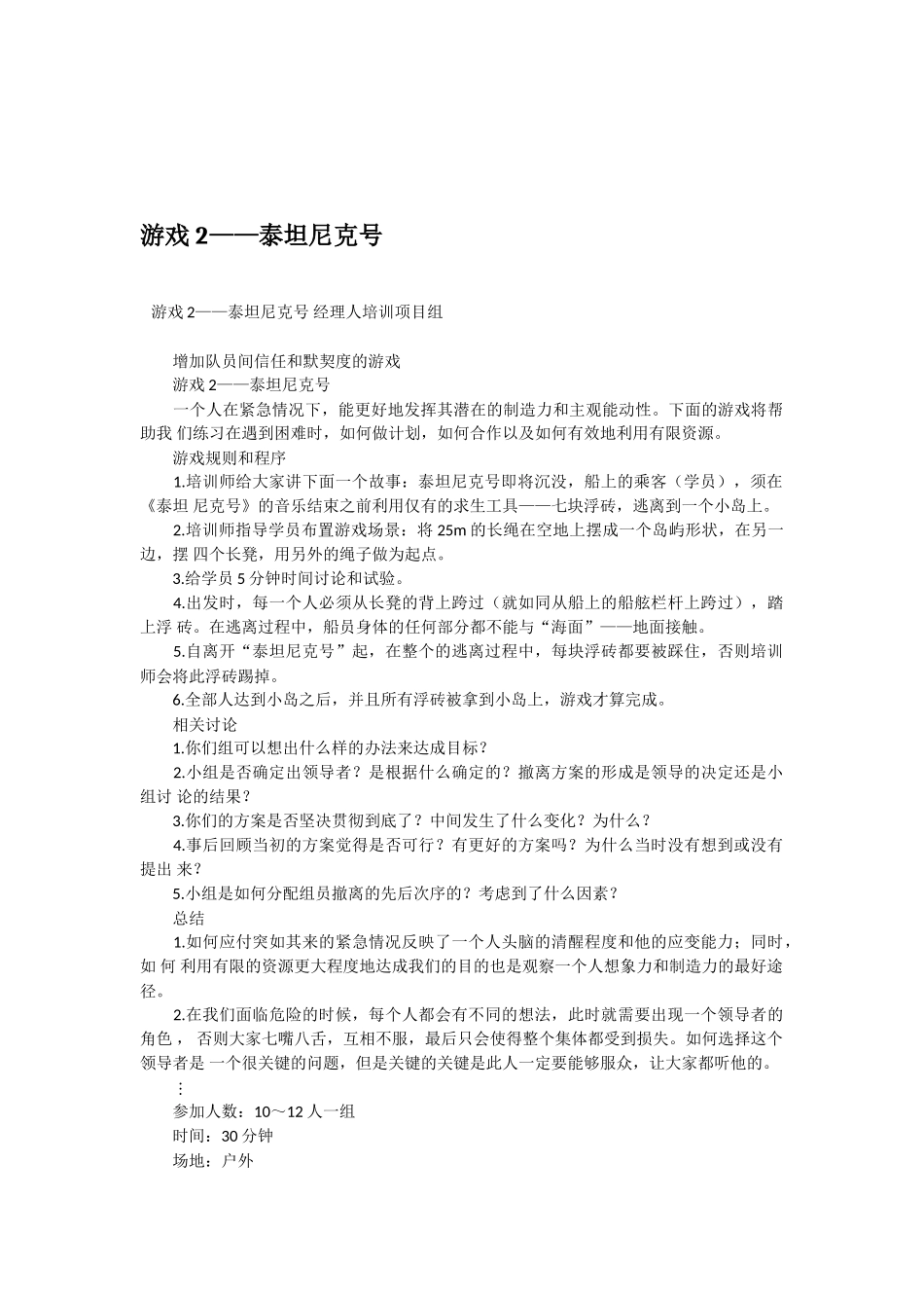 培训游戏经典：经理人管理培训游戏全案_第2页
