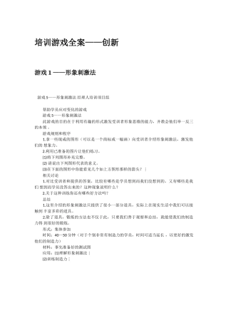 培训游戏经典：经理人管理培训游戏全案