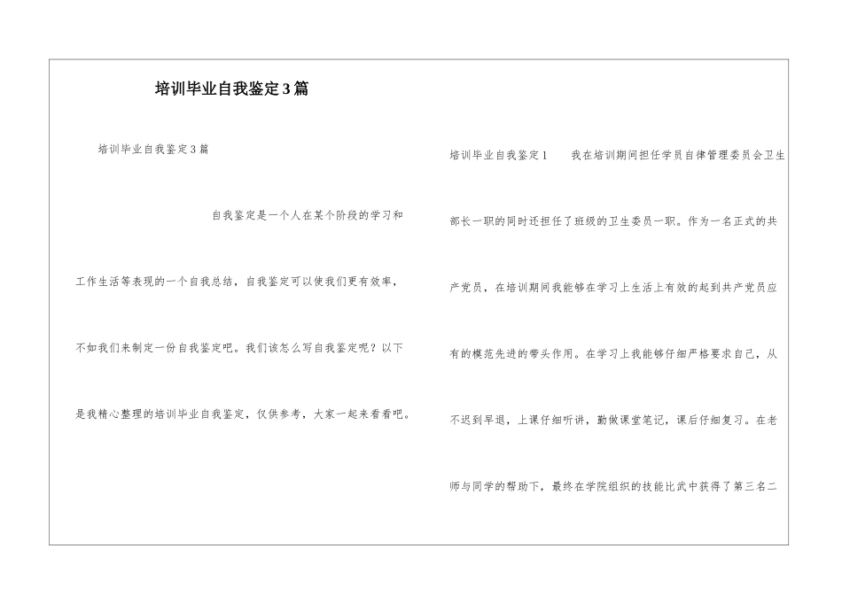 培训毕业自我鉴定3篇_第1页