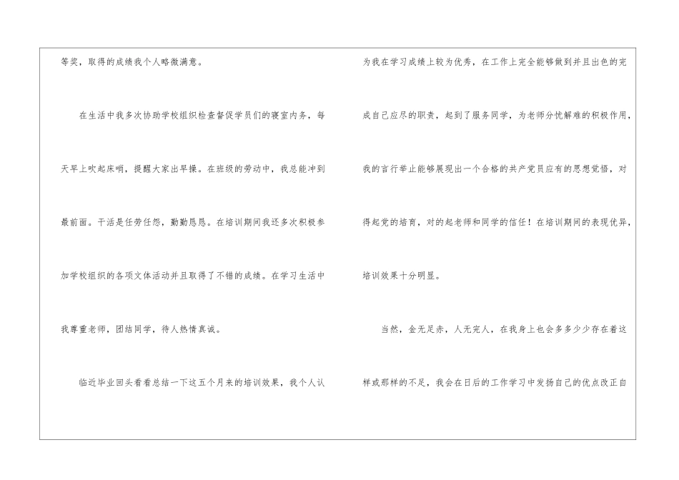 培训毕业自我鉴定3篇_第2页