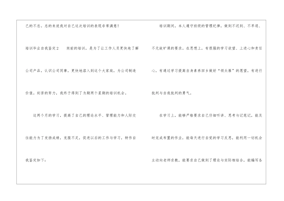 培训毕业自我鉴定3篇_第3页