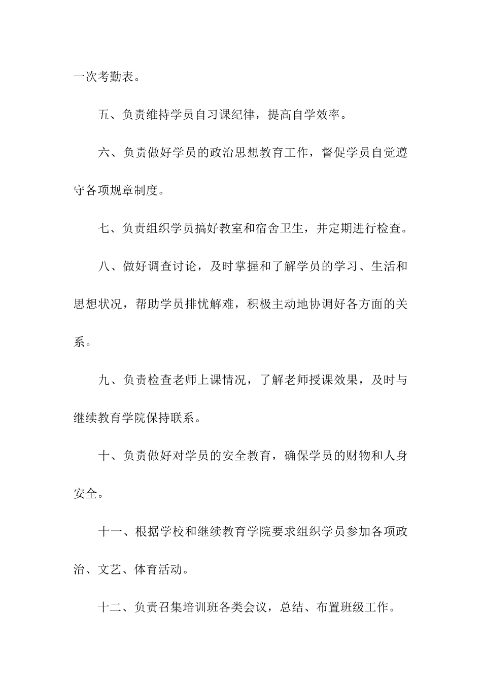 培训班主任工作岗位职责要求_第2页