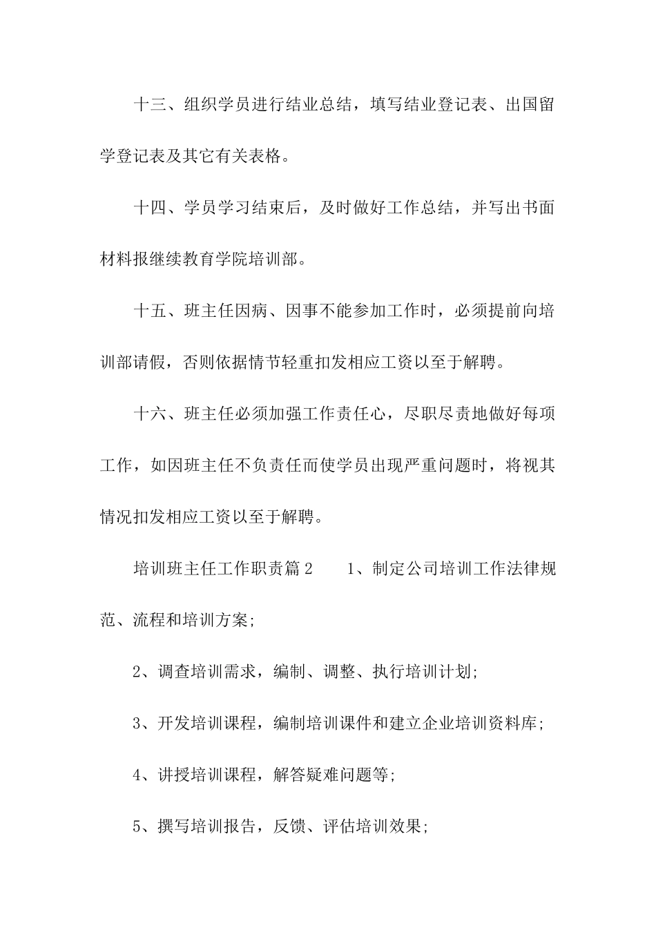 培训班主任工作岗位职责要求_第3页