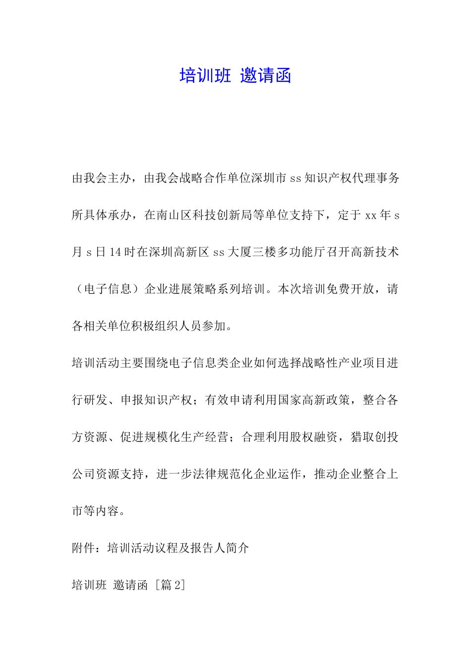 培训班-邀请函_第1页