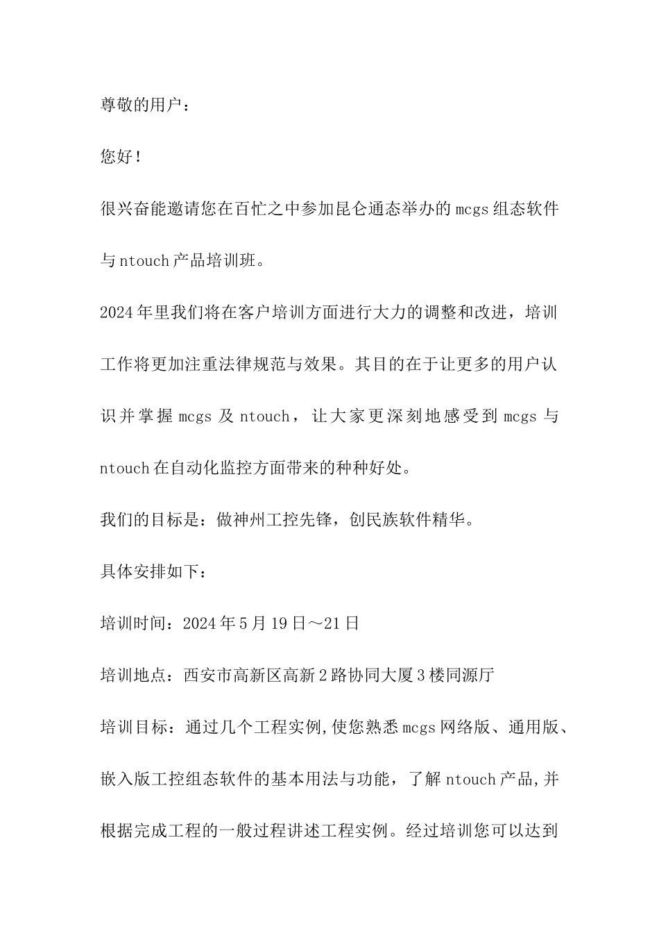 培训班-邀请函_第2页