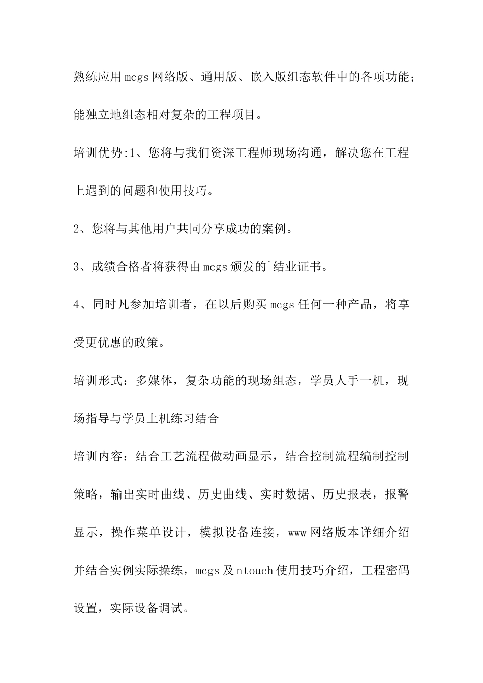 培训班-邀请函_第3页