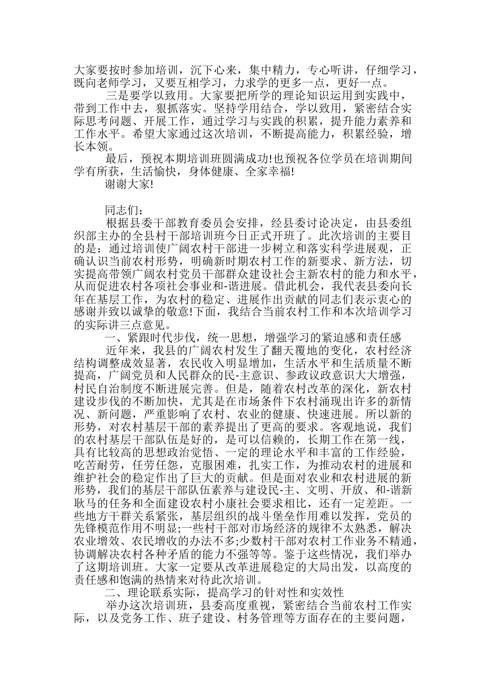 培训班发言稿范文精选3篇_第2页