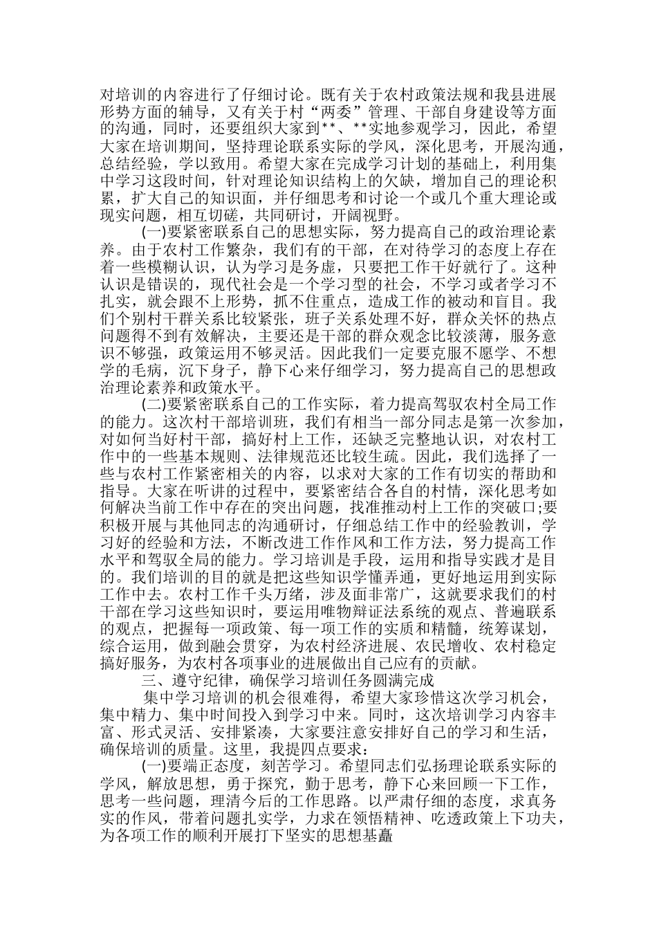 培训班发言稿范文精选3篇_第3页