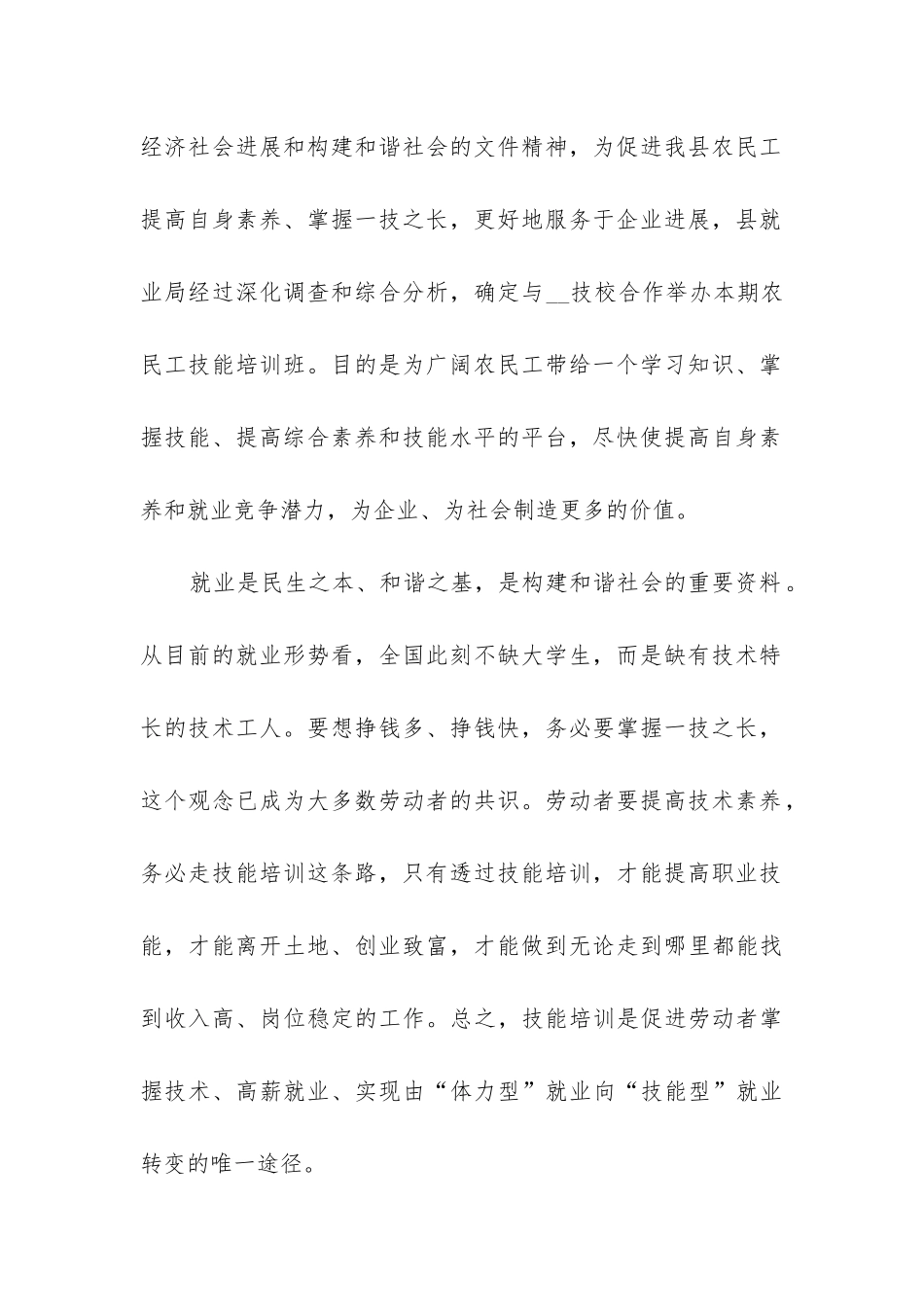 培训班启动仪式讲话稿_第2页