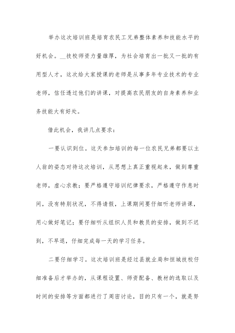 培训班启动仪式讲话稿_第3页