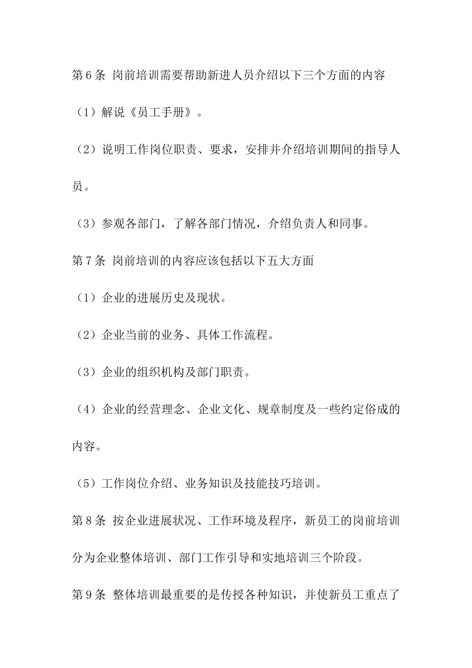 培训班员工管理制度_第2页