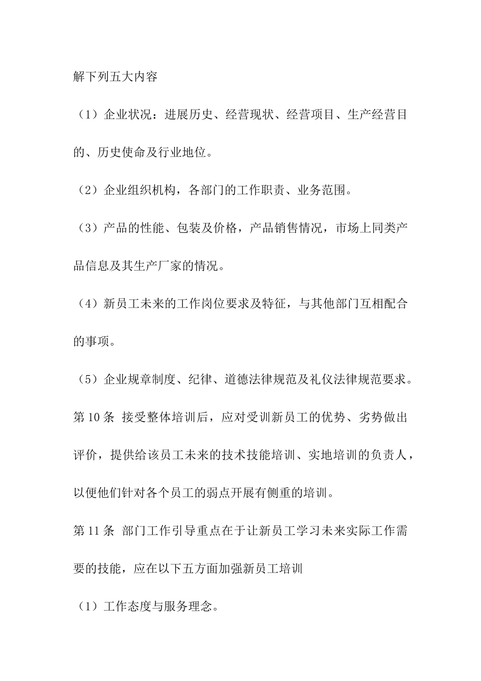 培训班员工管理制度_第3页