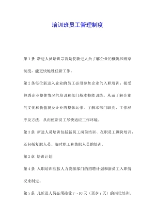 培训班员工管理制度