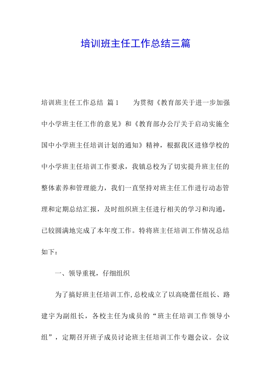 培训班主任工作总结三篇_第1页