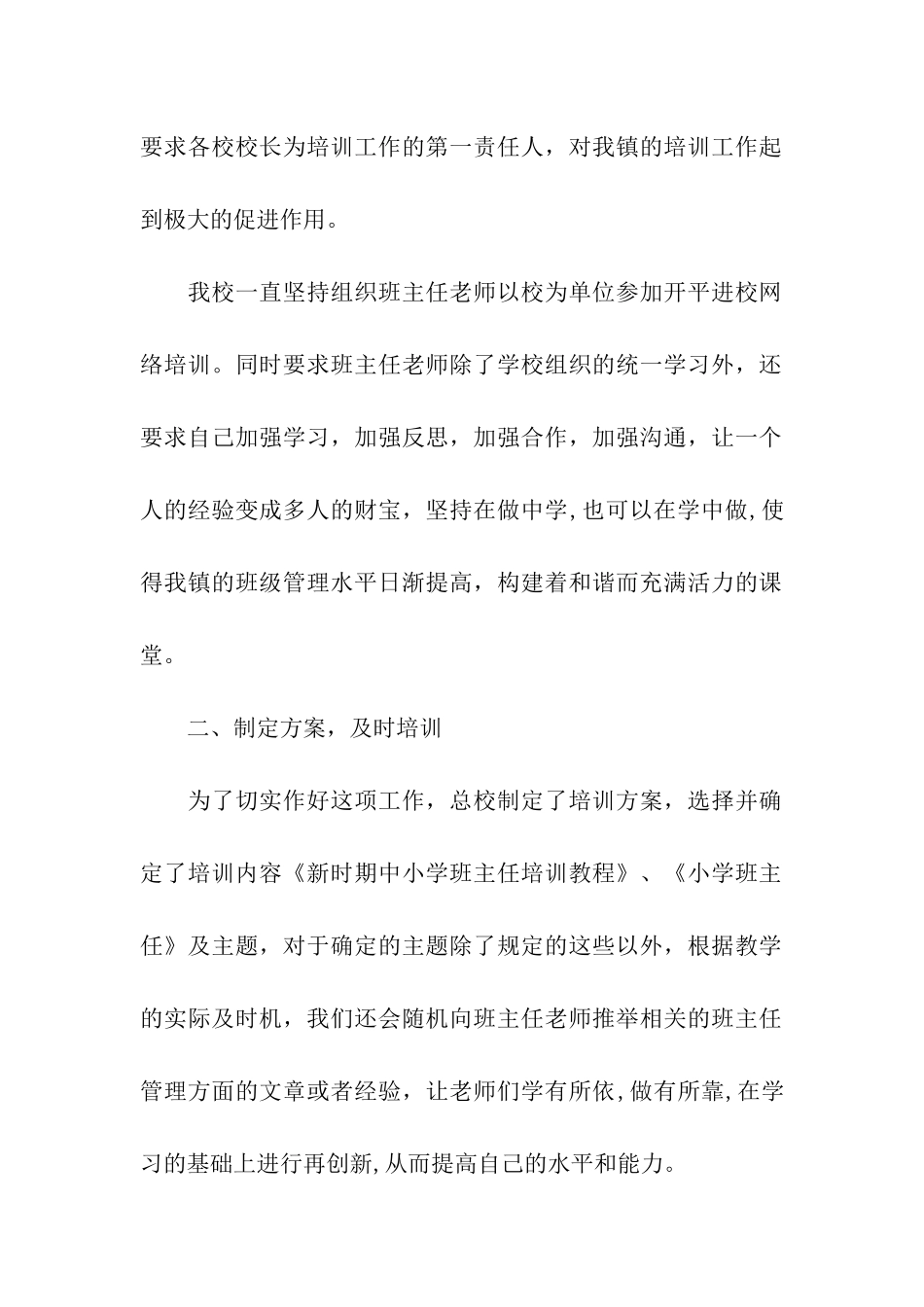 培训班主任工作总结三篇_第2页