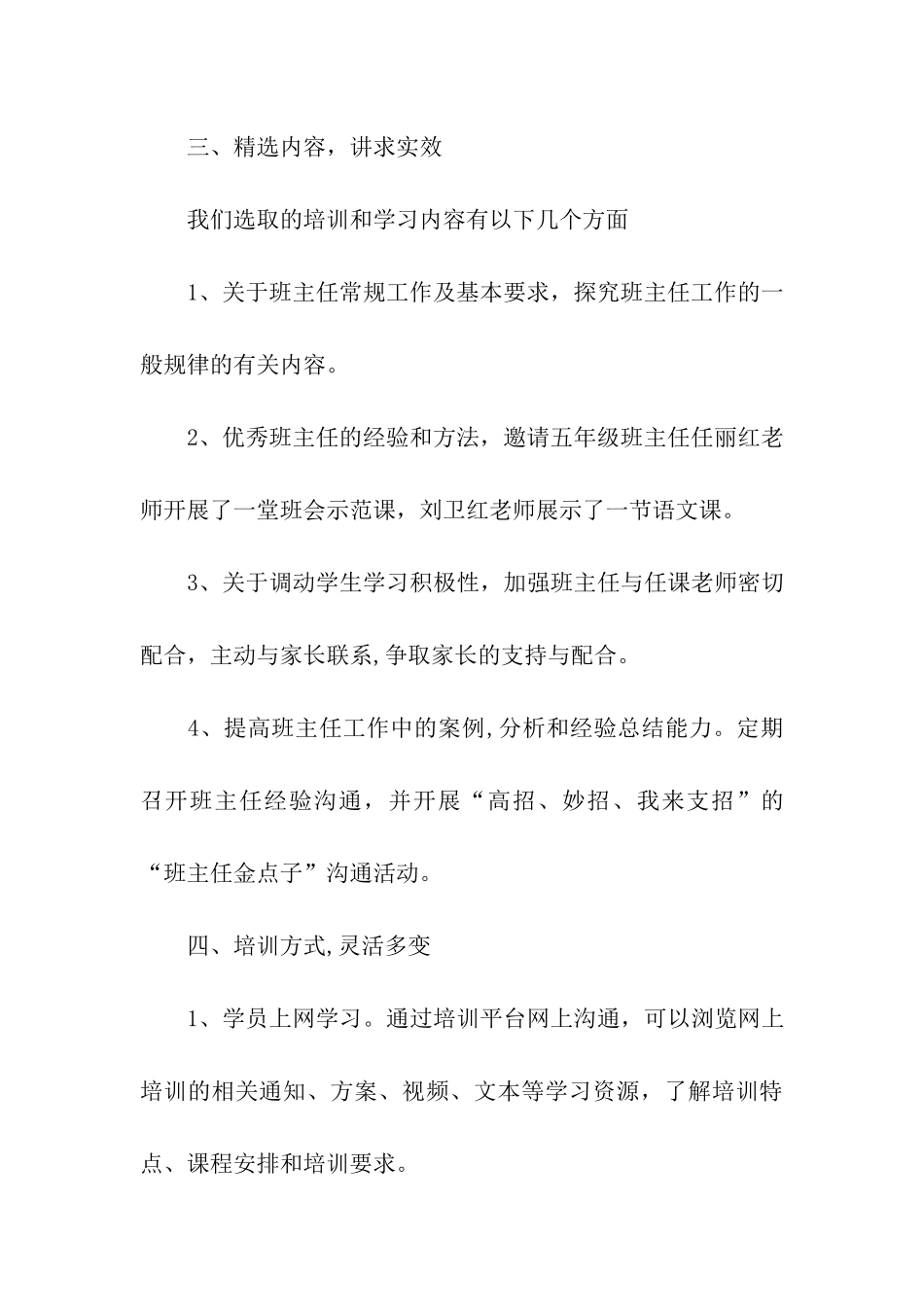 培训班主任工作总结三篇_第3页