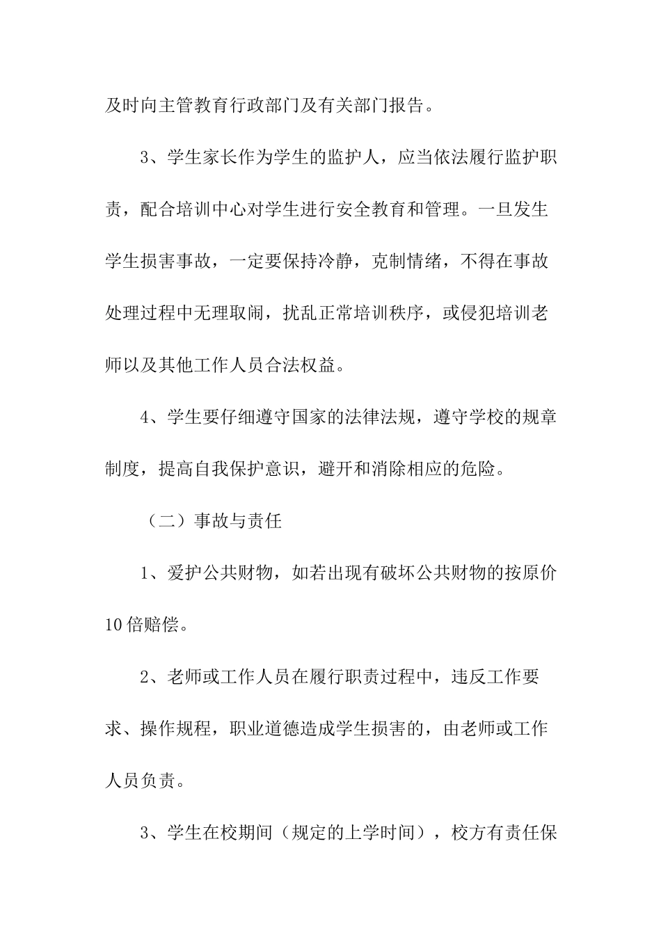 培训班安全责任书_第2页