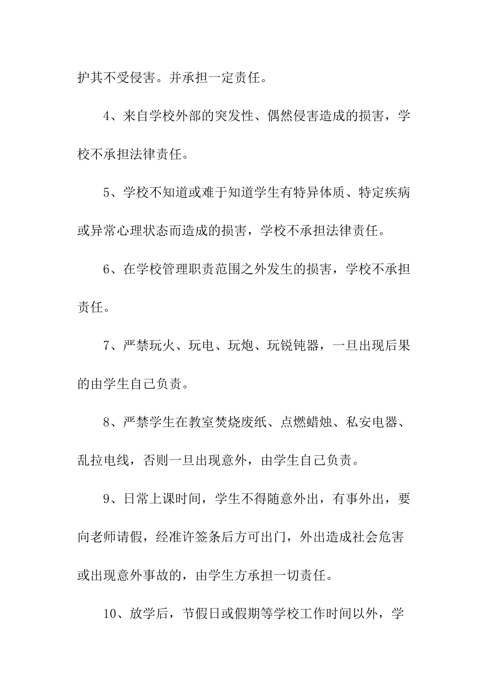 培训班安全责任书_第3页