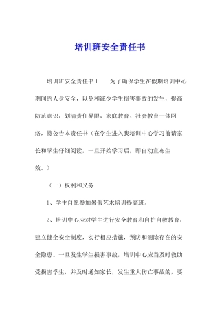 培训班安全责任书