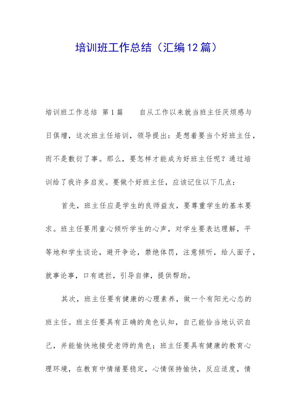 培训班工作总结_第1页