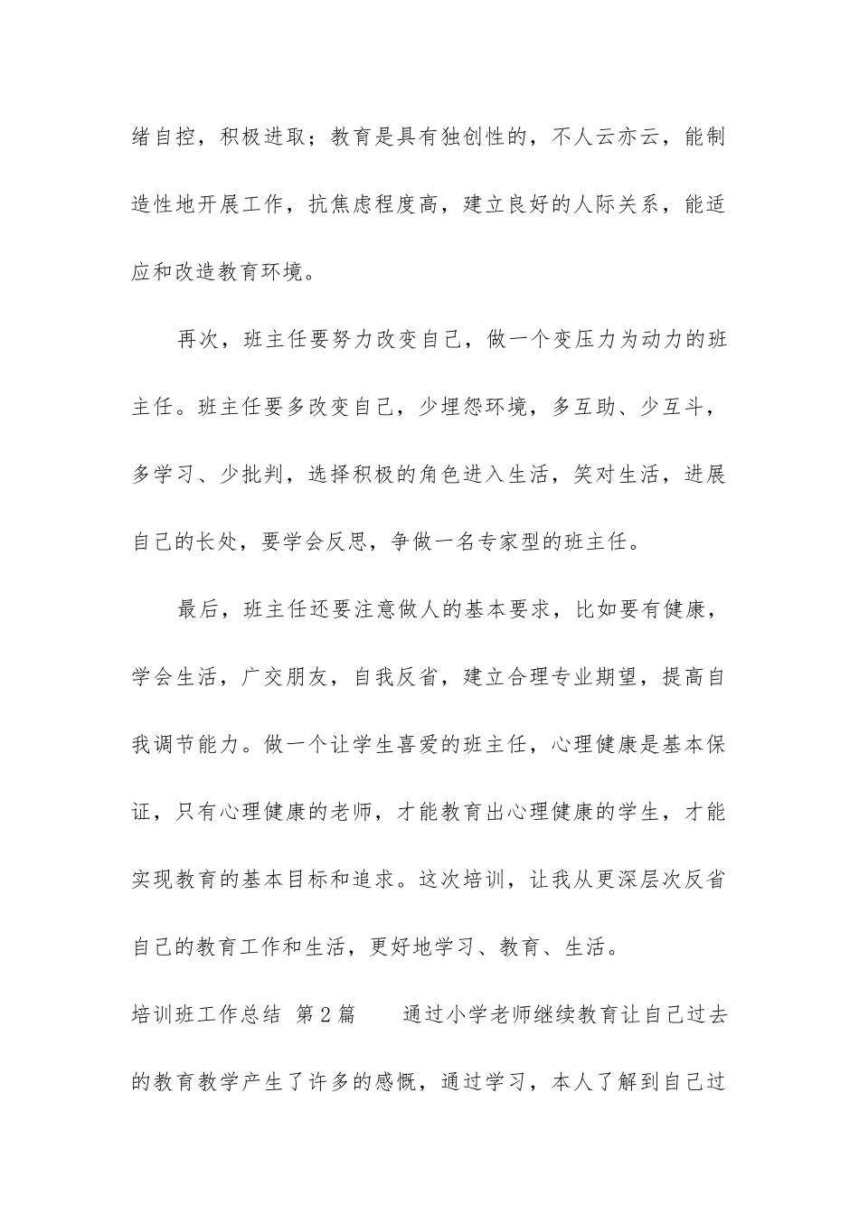 培训班工作总结_第2页