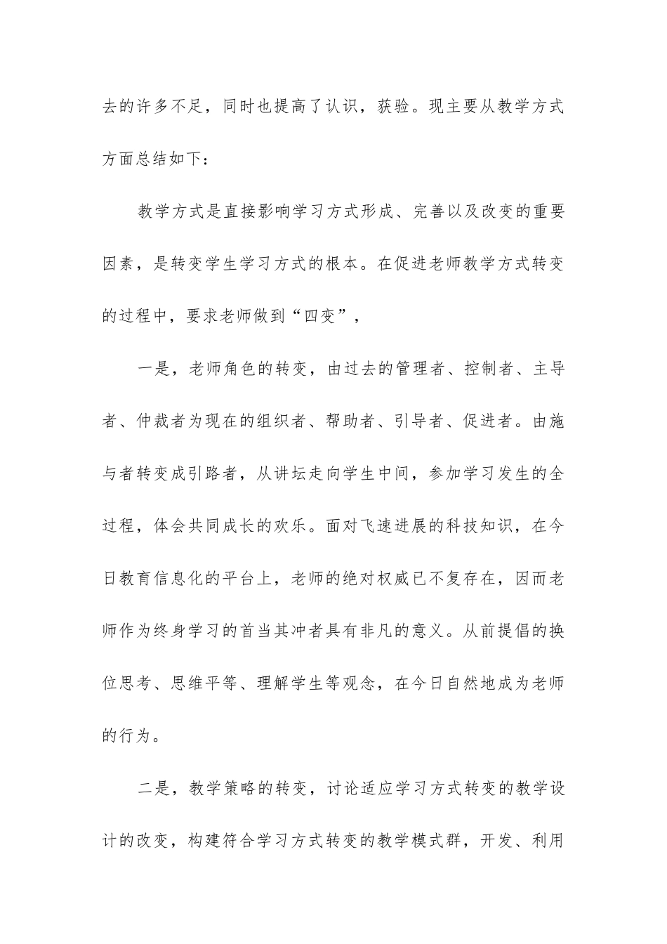 培训班工作总结_第3页