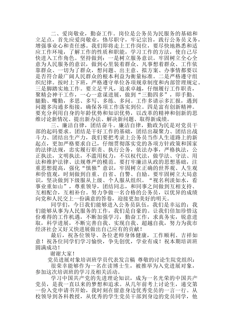 培训班学员代表发言稿范文精选3篇_第2页